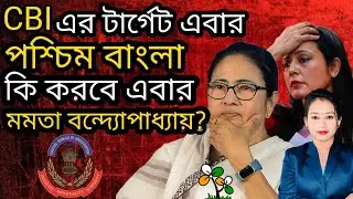 CBI Raids On TMC Candidate Mahua Moitra l Dak Bangla Khobor
