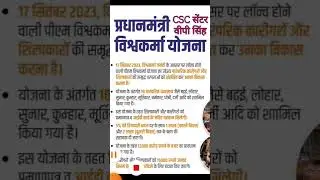 प्रधानमंत्री विश्वकर्मा योजना Pm Vishwakarma Yojna #pmkisan #pmvishwakarmayojana