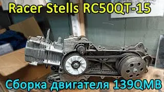 Racer Stels RC50QT-15. 139QMB engine assembly