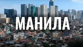 Манила, Что посмотреть, куда сходить в столице Филиппин.