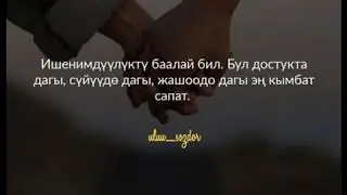 Санага салып тушумо кирдин . Суйуу ыры