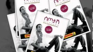 Sitotash - Shewandagne Hailu