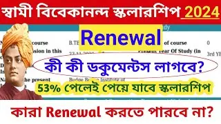 Svncm renewal application 2024।Swami Vivekananda Scholarship renewal start date 2024-25।Documents।