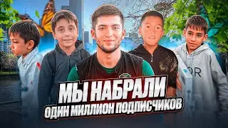 МЫ НА СТРИМЕ😍 СПАСИБО ЗА ПОДДЕРЖКУ ❤