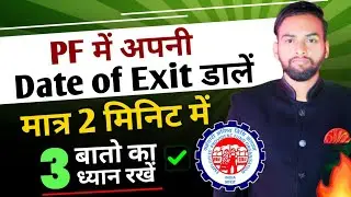 PF me Date Of Exit kaise dale Online - 2025 | how to update DATE OF EXIT in pf account online 2025