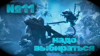 Crysis - надо выбираться | Прохождение #lumberjack #игры #прохождение