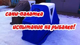 РЫБАЛКА В НОВОЙ ПАЛАТКЕ, ПРОВЕРКА НА ЛЬДУ!