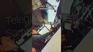 Водитель вел маршрутку и гонял лысого 