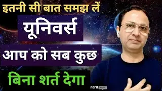 Universe से अपनी इच्छाएं कैसे पूरी करवाएं ?