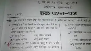 UGC NET Economics  Solved paper 2014// in hindi