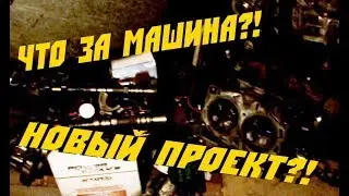 Анонс новой тачки на канале! Узнали?