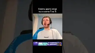 #кс #кс2 #ксго #мем #мемы #cs #cs2 #csgo #meme #папич #папаня #чай #шиза #шизоид #гений #клатч