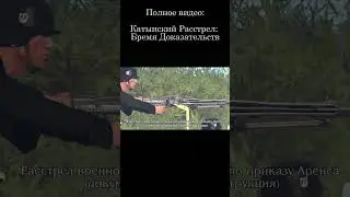 Комиссия Бурденко (Фридрих Аренс) \ Катынь \ Полное видео на канале 