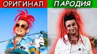 ТОП 10 ПАРОДИЙ 2019 ГОДА / ОНИ ПРЕВЗОШЛИ ОРИГИНАЛ №2