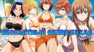НЕОБЪЯТНЫЙ ОКЕАН - ЛУЧШАЯ КОМЕДИЯ?! / чем же так прекрасен этот тайтл?! (аниме / манга обзор)
