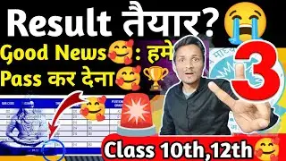 Cbse Result 2023 Ready🥰Another Today Good news🔥Class 10th and 12th|Cbse news Today 