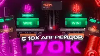 😱RAISED 170K WITH 10% UPGRADES🤑💸AT GGSANDOFF