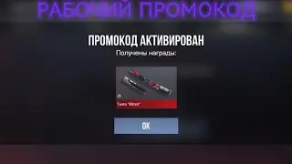 DECEMBER ❄️ 2025 ⚡ ACTIVATED A NEW WORKING PROMO CODE IN STANDOFF 2 🤙