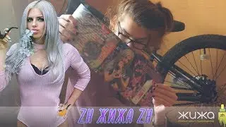 ПОРА ПАРИТЬ Жидкости zh ЖИЖА zh | ОЧЕНЬ ХОРОШО [Обзор линейки жидкостей]