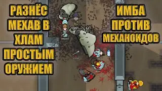 Доступное оружие против мехав RimWorld Combat Extended