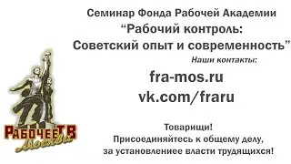 Приглашение на московский семинар ФРА! Василий Шишкарёв