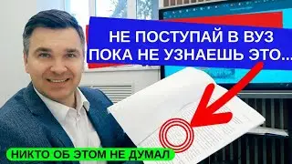 Не поступай, пока не узнаешь это...