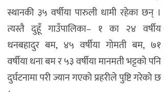 दार्चुला मा जीप दुर्घटना हुँदा 11 जनाको मृत्यु  jeep accident