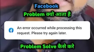 facebook an error occurred while processing this request. please try again later 
