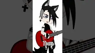 😚{гитара Тацуя} #gachaclub #gacha