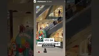 WHYBABY по всей Москве 🤣🤣🤣
