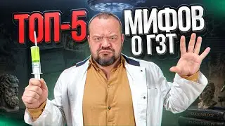 TOP 5 MYTHS ABOUT TRT