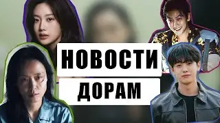 Новости Дорам (Ван Ибо, новая роль Чжи Чан Ука, возвращение Ким Джису и другое)