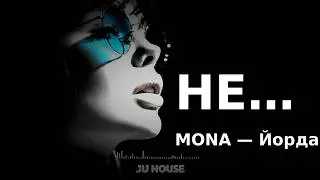 MONA — Иордан 💔 (Deep House Remix 2026) | Sad & Emotional Vibe | JU HOUSE