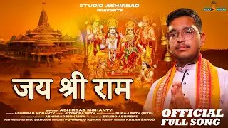Jai Shree Ram | Ashirbad Mohanty | Ayodhya Ram Mandir Song 2024 | Ram Bhajan 2024