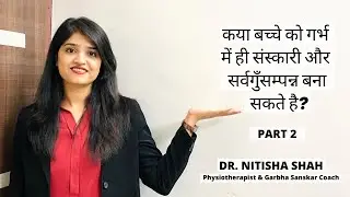 How to make your Child Sanskari and Sarvgunsampann in the mother's womb? PART - 2 | Dr. Nitisha Shah