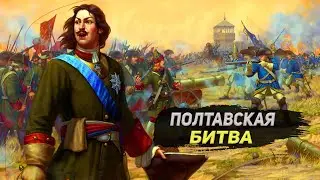 Северная война битва у деревни Лесной Полтавская битва