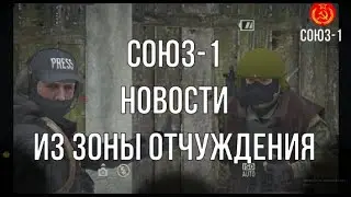 Репортаж из зоны отчуждения. (