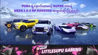 PUBG ရဲ့နောက်လာမယ့် super car skin တွေနဲ့ WEEK 1 & 2 RP mission အလွယ်ကူဆုံးဖြည့်နည်း