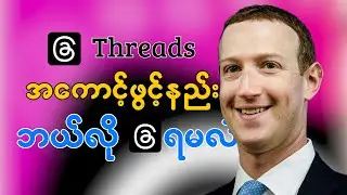 How To Create Threads Account / How To Use Threads