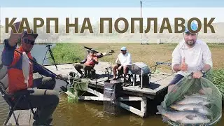 Ловим карпа на поплавок! Рыбалка на Матч в Одесской обл. 2021