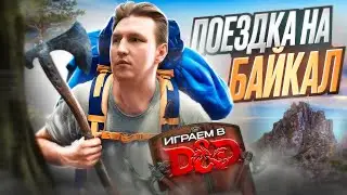 Выходные на Байкале: плавание и настольная игра!