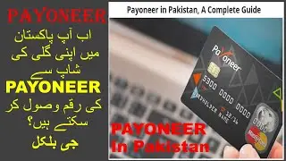 Receive Payoneer Payment In Pakistan, Payoneer Withdrawal Pakistan Pakistan Payoneer
