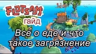 Все о еде и что такое загрязнение в Flotsam 