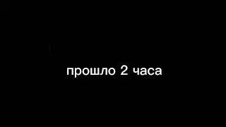 заражение 4 часть ~гача~