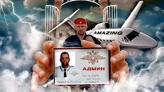 НЕРЕАЛЬНАЯ ОРГАНИЗАЦИЯ НА AMAZING ONLINE!?!