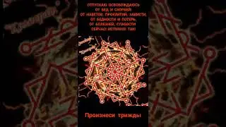 Руническая огненная чистка "Коловрат"