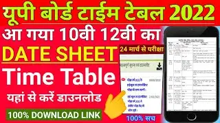 up board date sheet 2022 | up board time table 2022 | upmsp date sheet 2022 | upmsp time table 2022