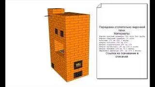 Отопительно варочная печь 4.5 на 3 кирпича - порядовка