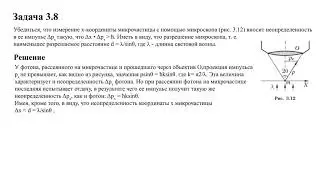 Микроскоп и неопределённость