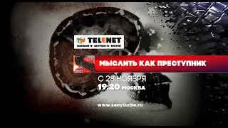 Смотрите в сети TELENET: с 28 ноября на SONY Turbo в 